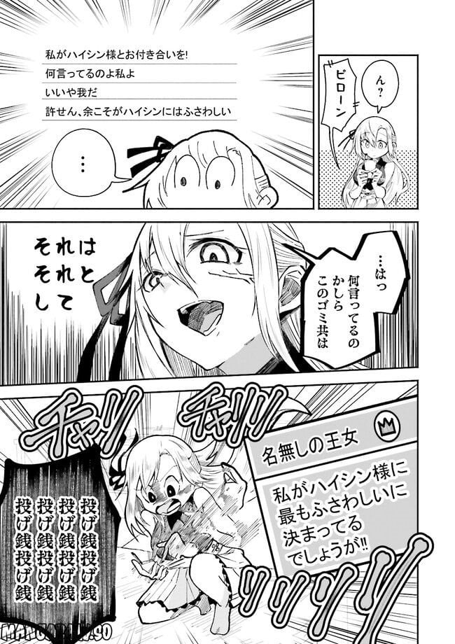 異世界で配信活動をしたら大量のヤンデレ信者を生み出してしまった件 第2.2話 - Trang 5