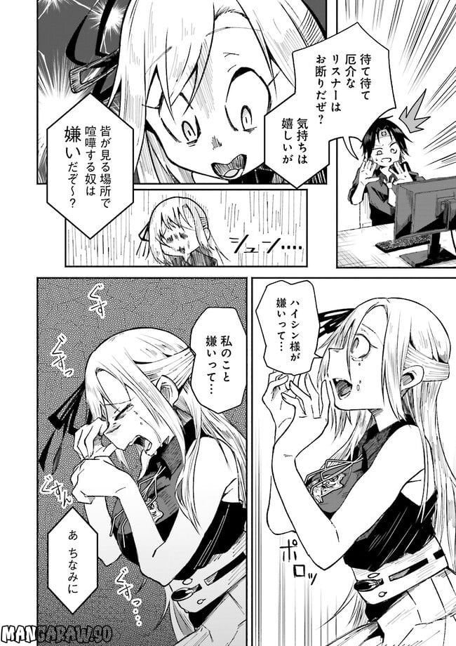 異世界で配信活動をしたら大量のヤンデレ信者を生み出してしまった件 第2.2話 - Trang 6