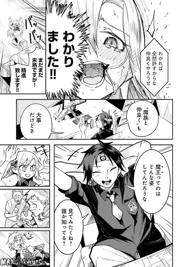異世界で配信活動をしたら大量のヤンデレ信者を生み出してしまった件 第2.2話 - Trang 7