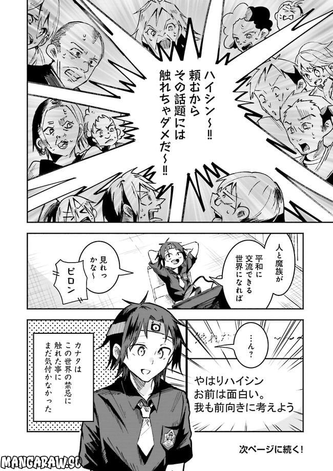 異世界で配信活動をしたら大量のヤンデレ信者を生み出してしまった件 第2.2話 - Trang 8