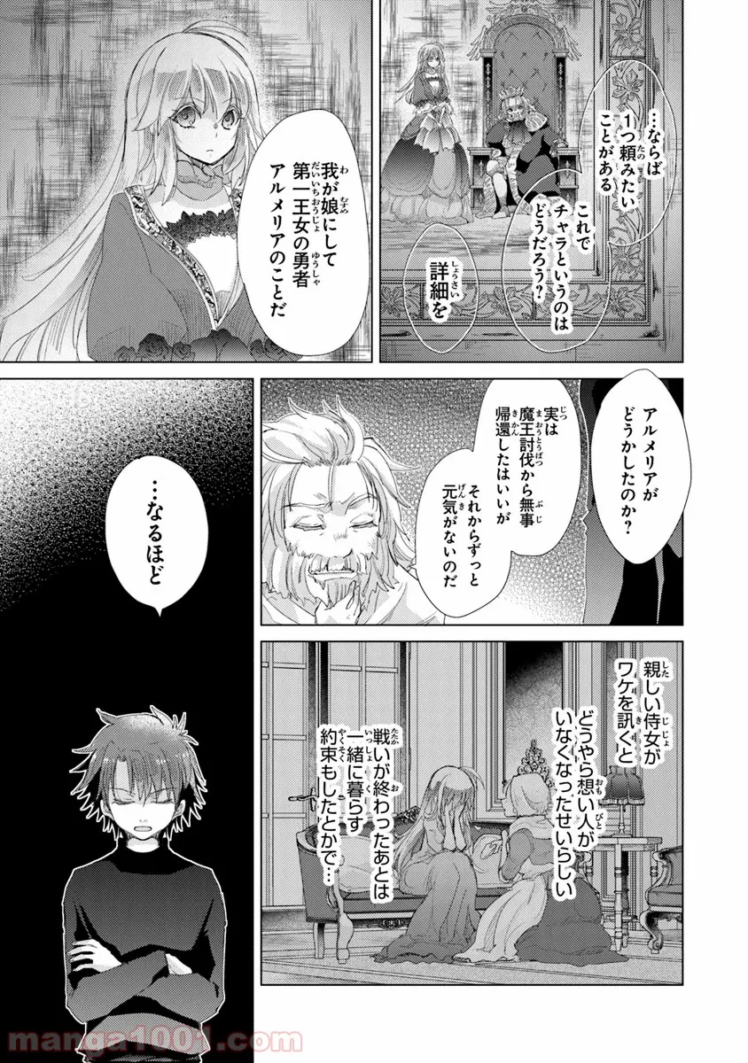 外れスキル「影が薄い」を持つギルド職員が、実は伝説の暗殺者 第11話 - Trang 1