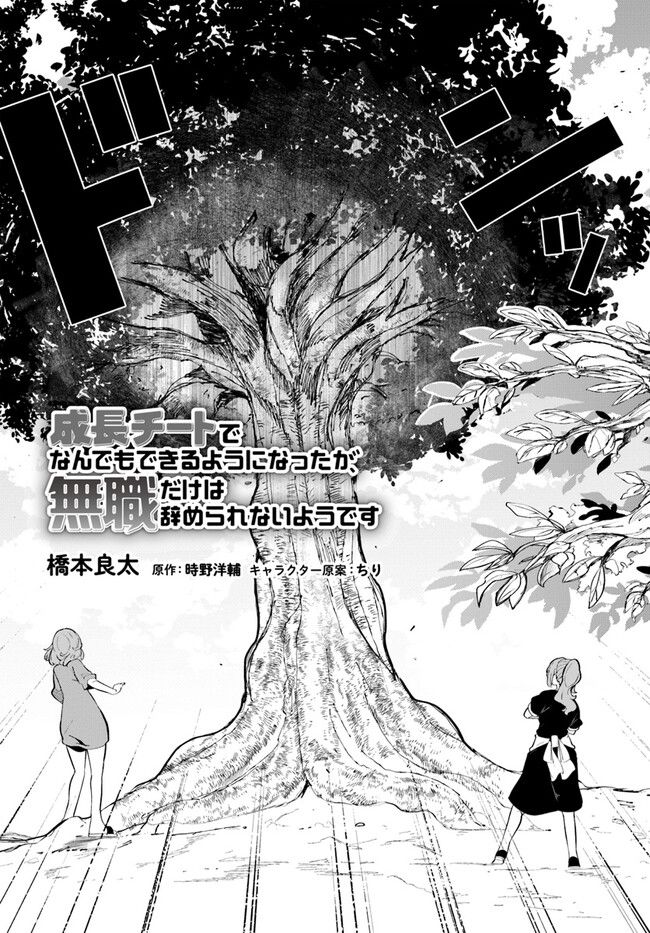 成長チートでなんでもできるようになったが、無職だけは辞められないようです - 第71話 - Page 3