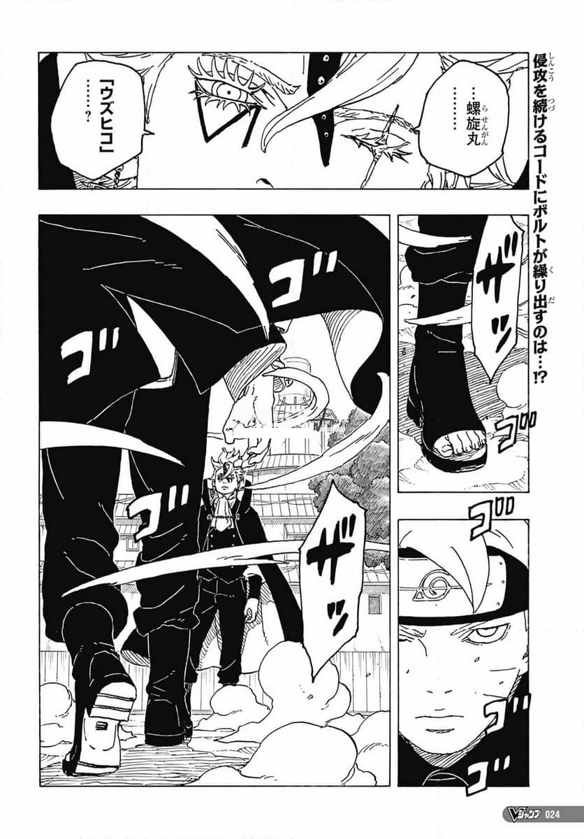 ボルト Boruto 第83話 - Trang 2