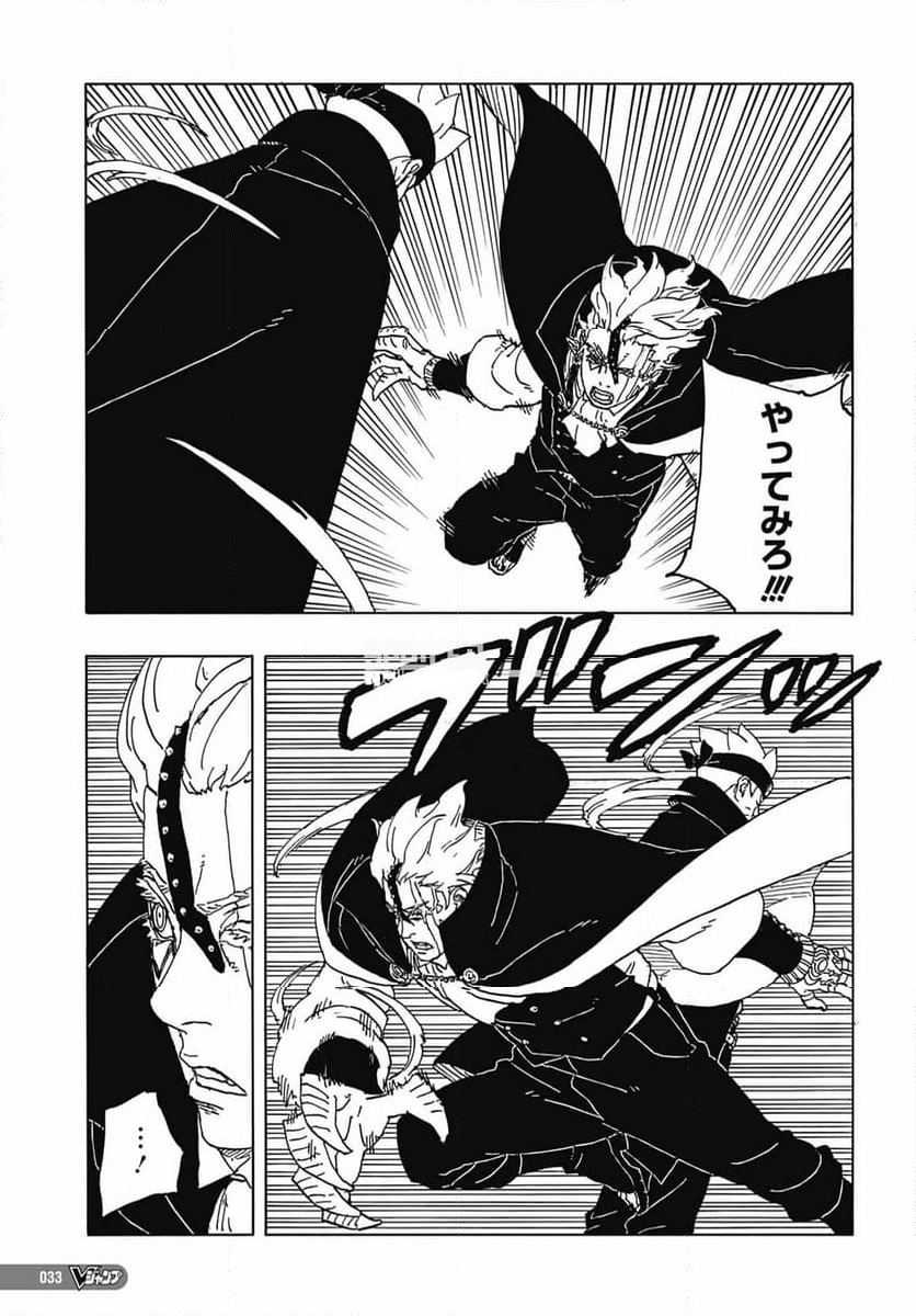 ボルト Boruto 第83話 - Trang 11