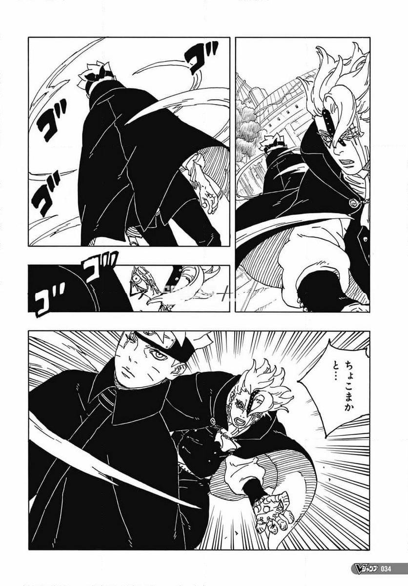 ボルト Boruto 第83話 - Trang 12
