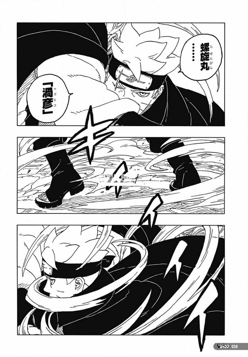 ボルト Boruto 第83話 - Trang 16