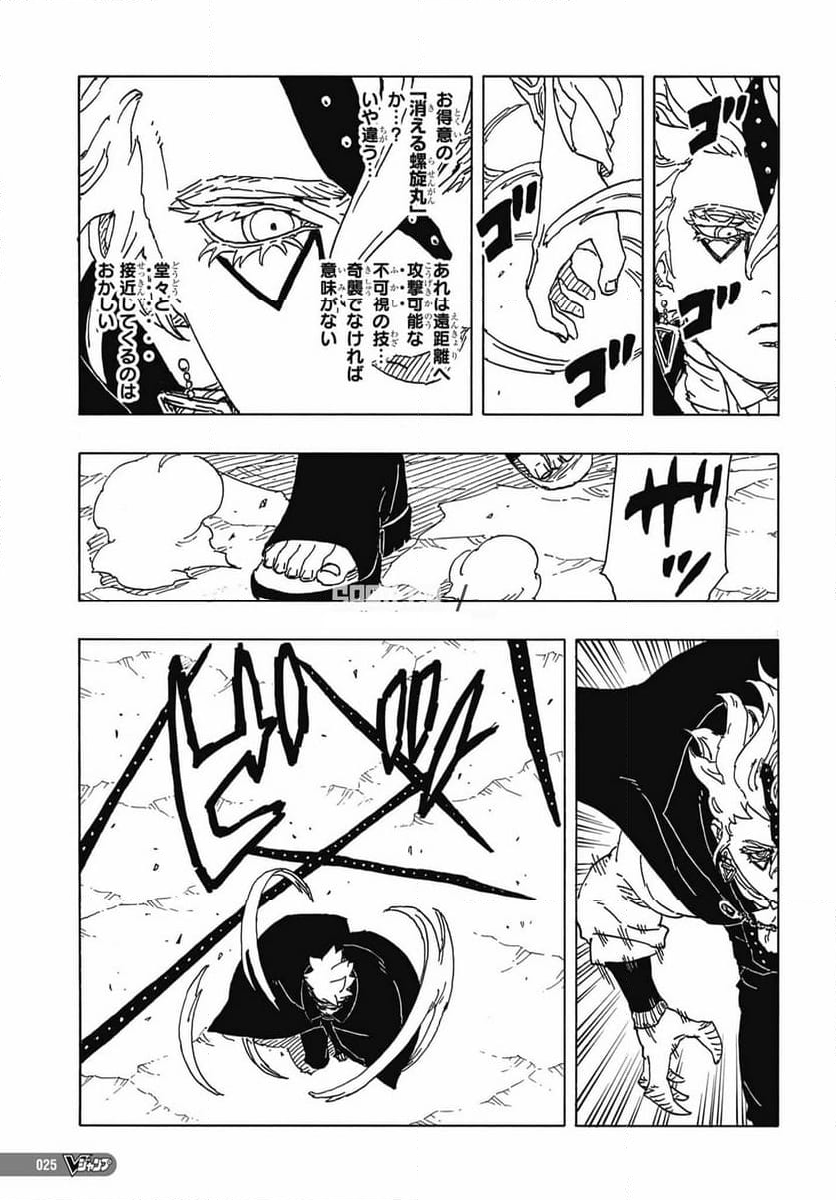 ボルト Boruto 第83話 - Trang 3
