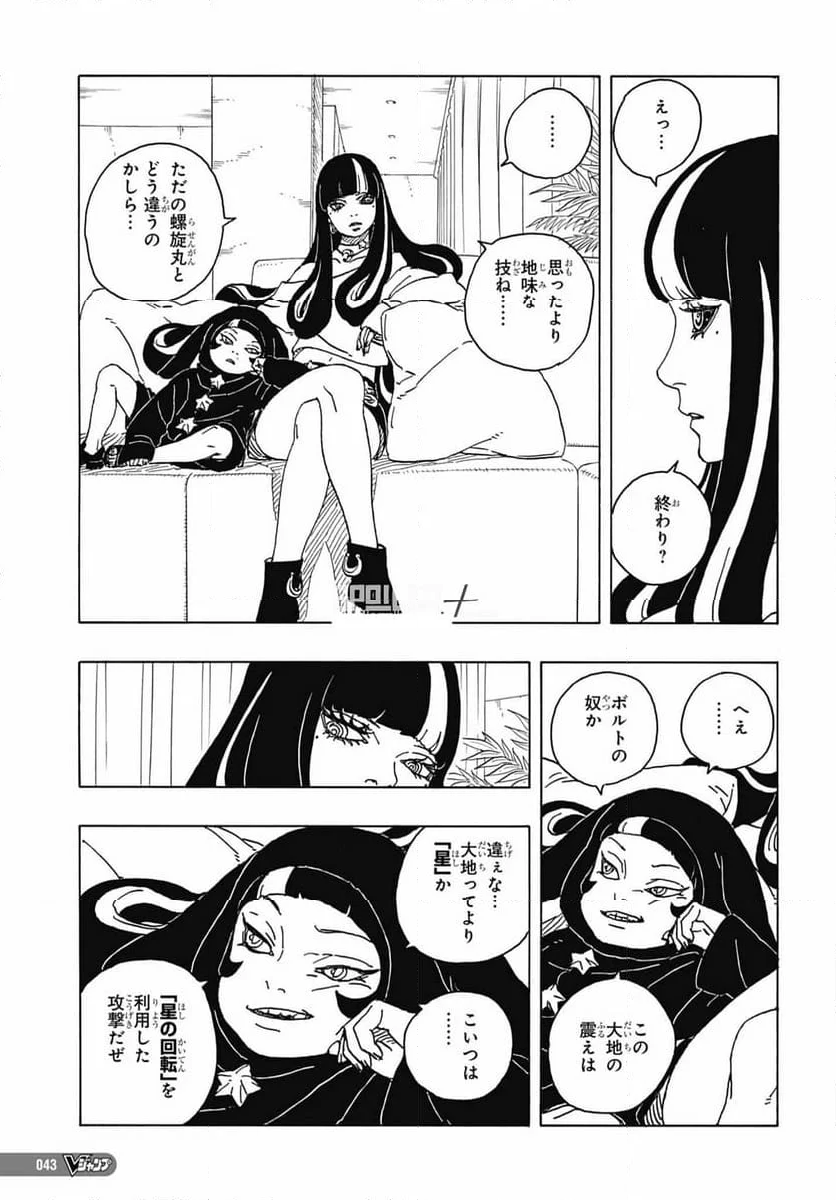 ボルト Boruto 第83話 - Trang 21