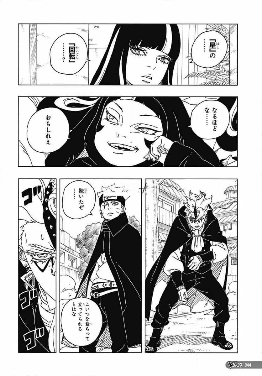 ボルト Boruto 第83話 - Trang 22