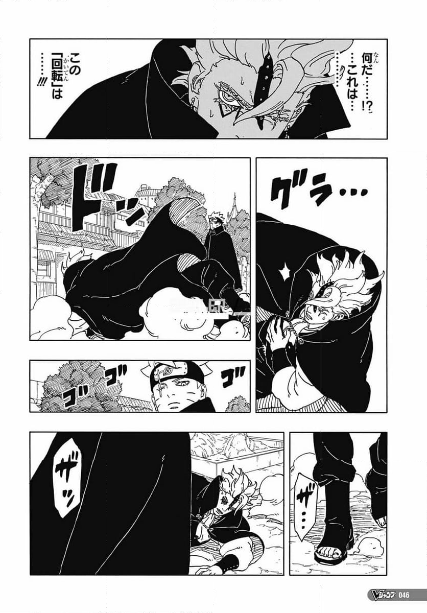 ボルト Boruto 第83話 - Trang 24