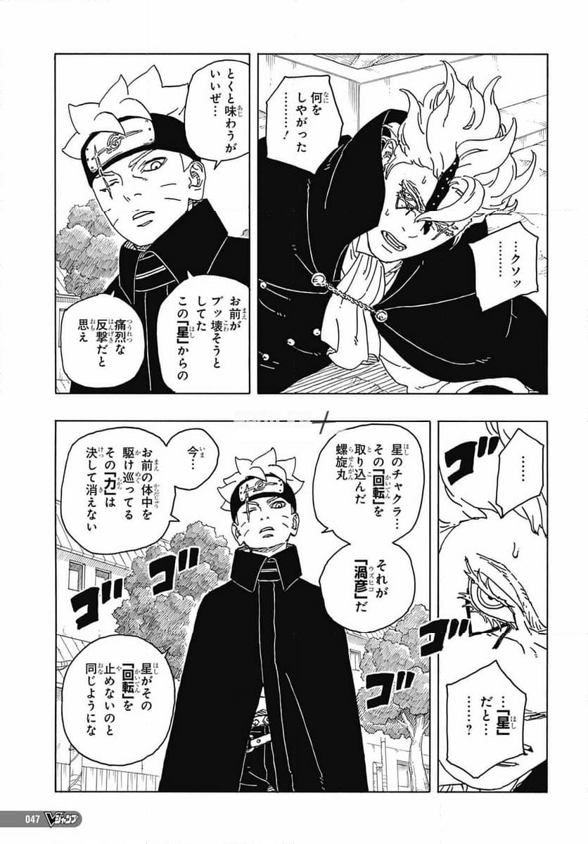 ボルト Boruto 第83話 - Trang 25