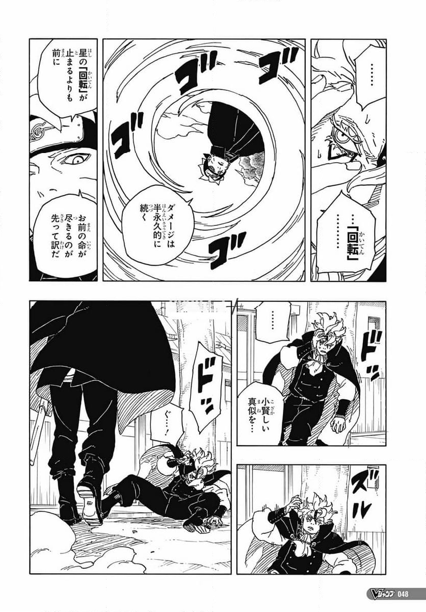 ボルト Boruto 第83話 - Trang 26