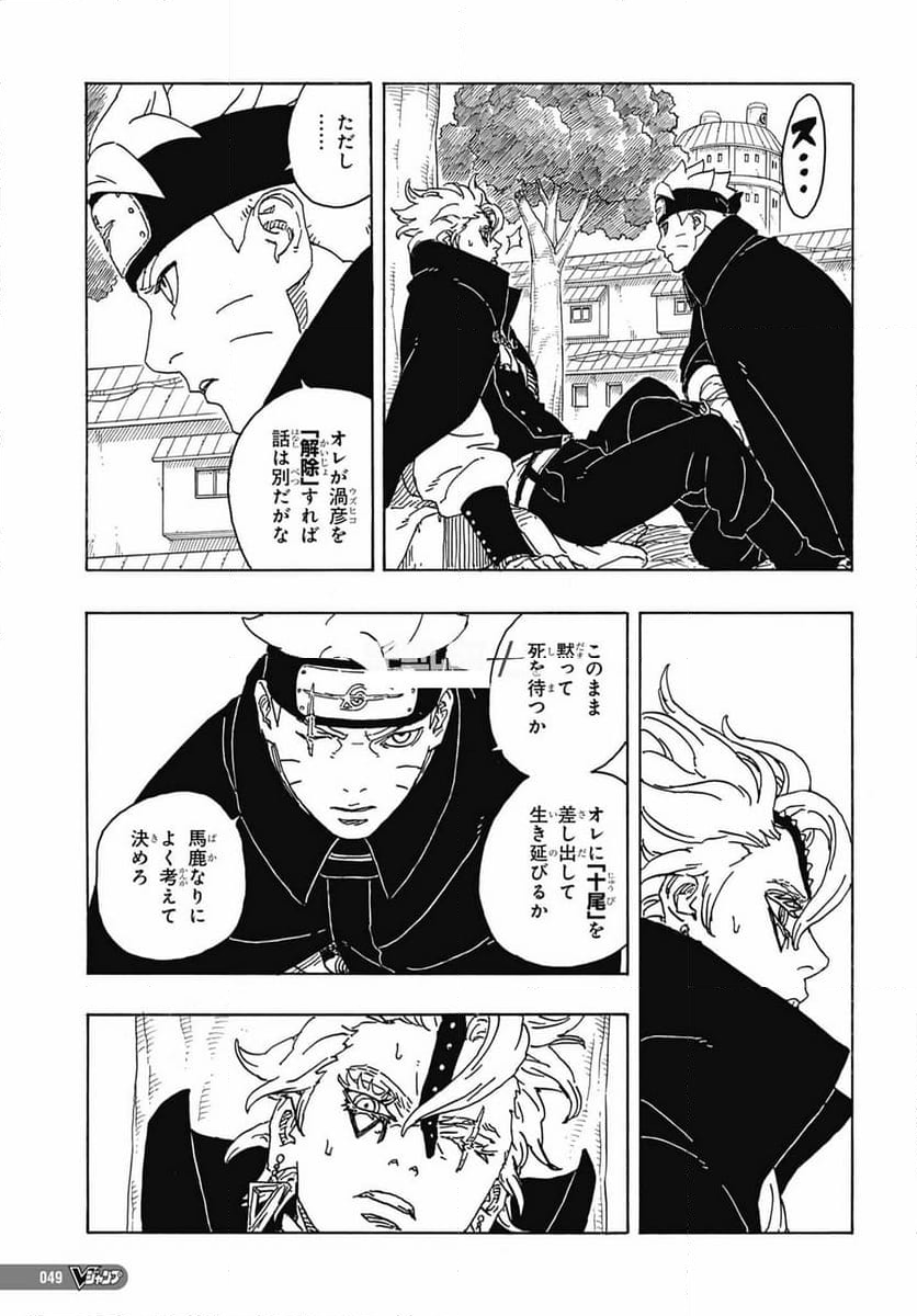 ボルト Boruto 第83話 - Trang 27