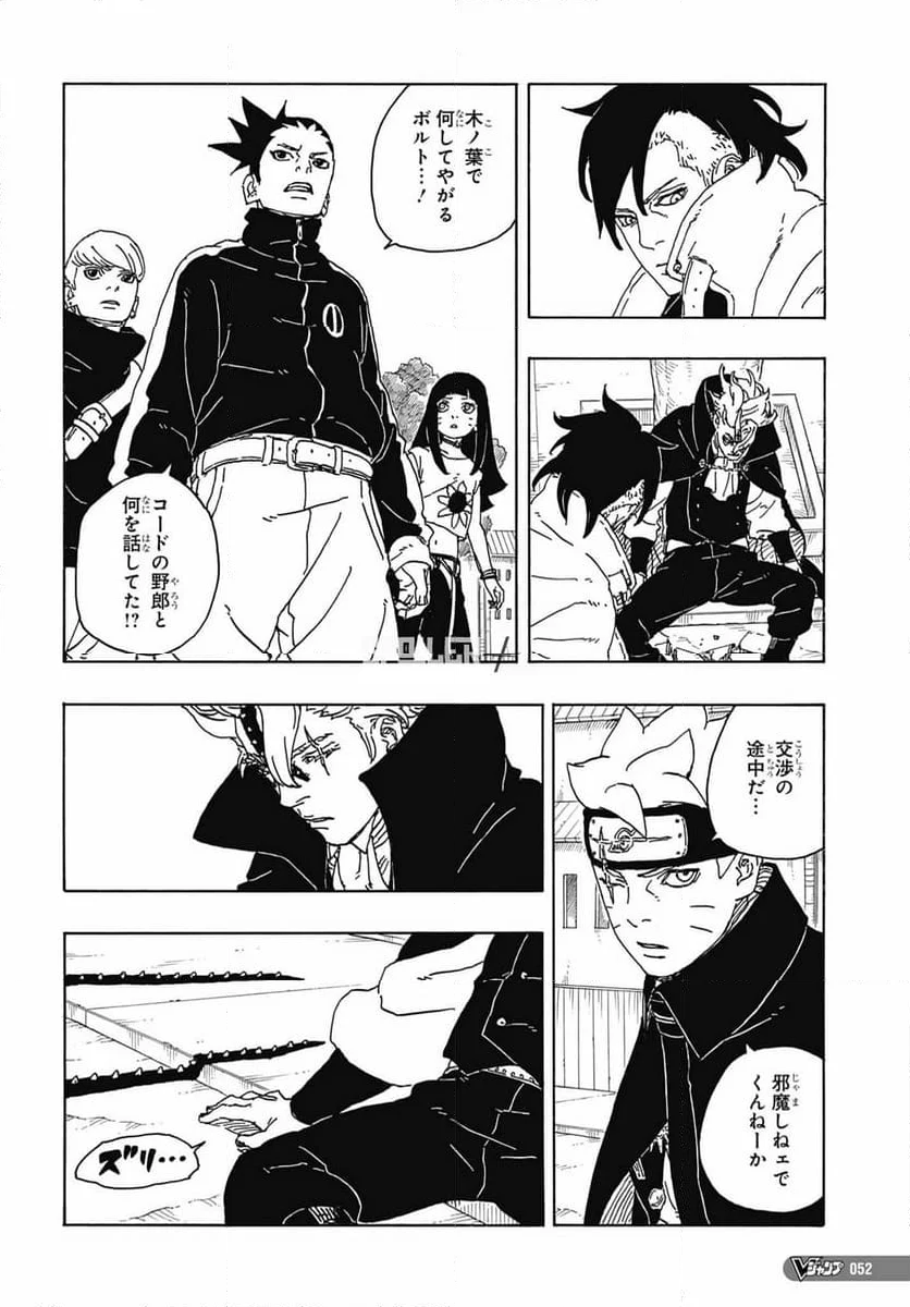 ボルト Boruto 第83話 - Trang 30