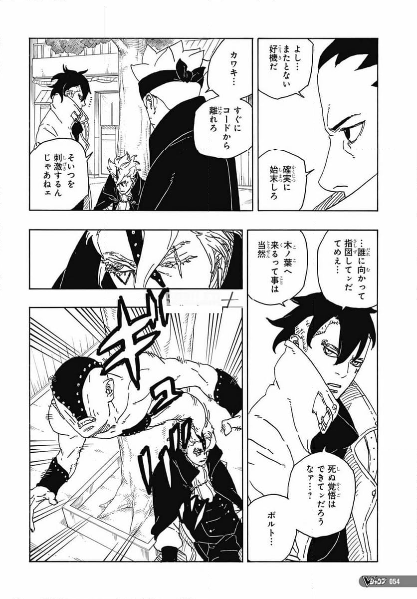 ボルト Boruto 第83話 - Trang 32