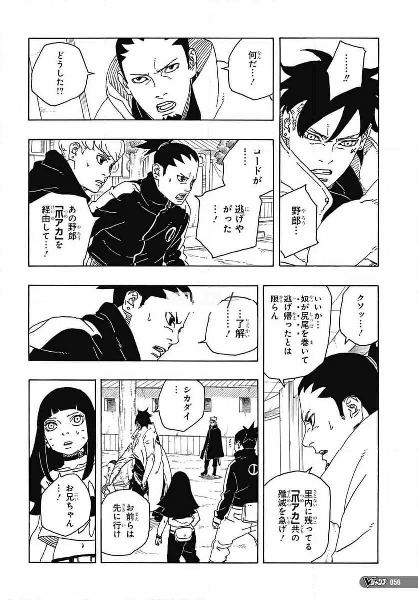 ボルト Boruto 第83話 - Trang 34