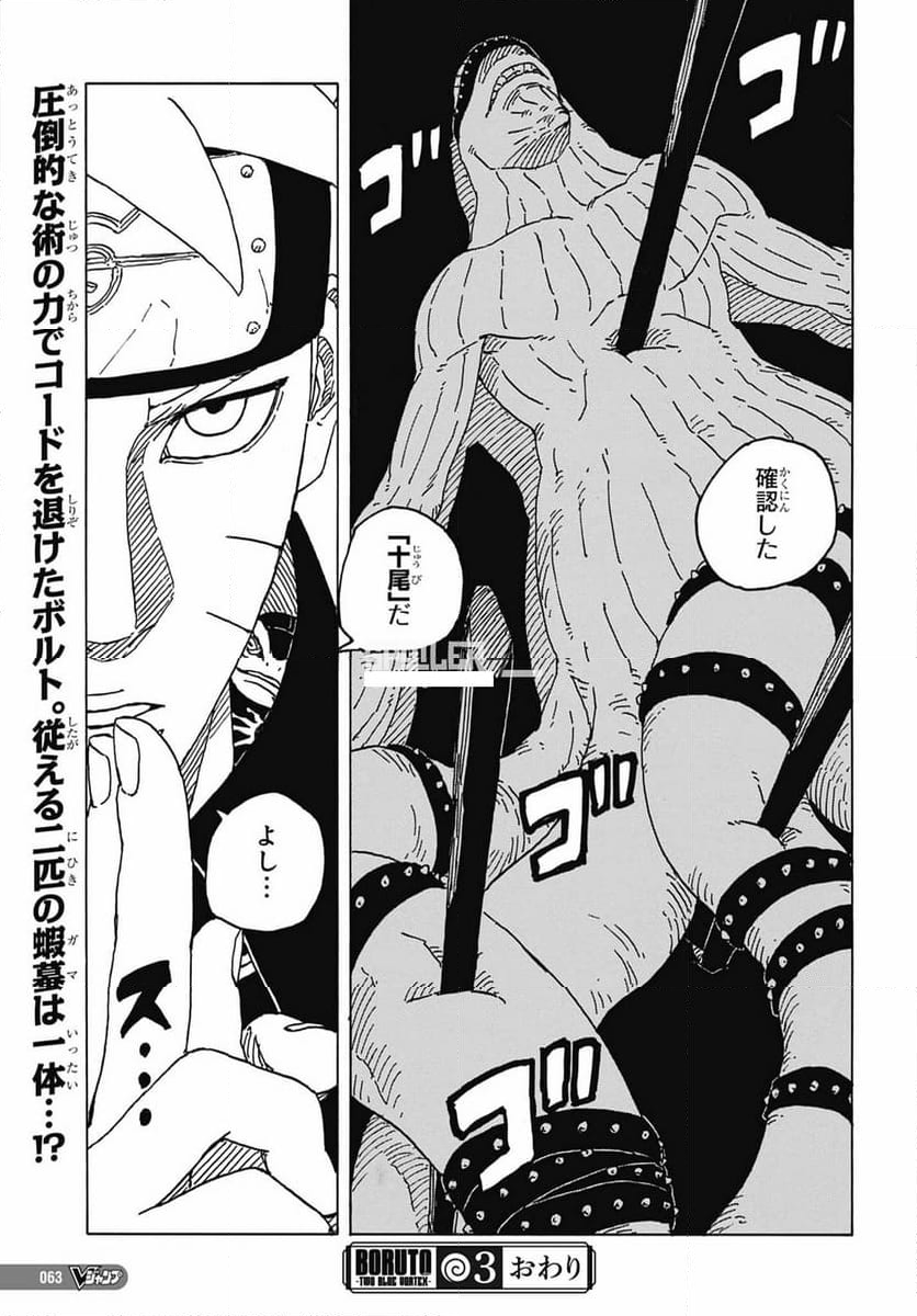 ボルト Boruto 第83話 - Trang 41