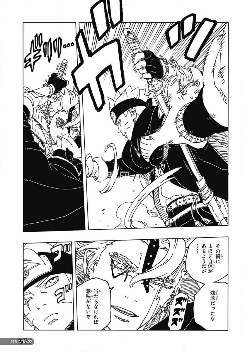 ボルト Boruto 第83話 - Trang 7