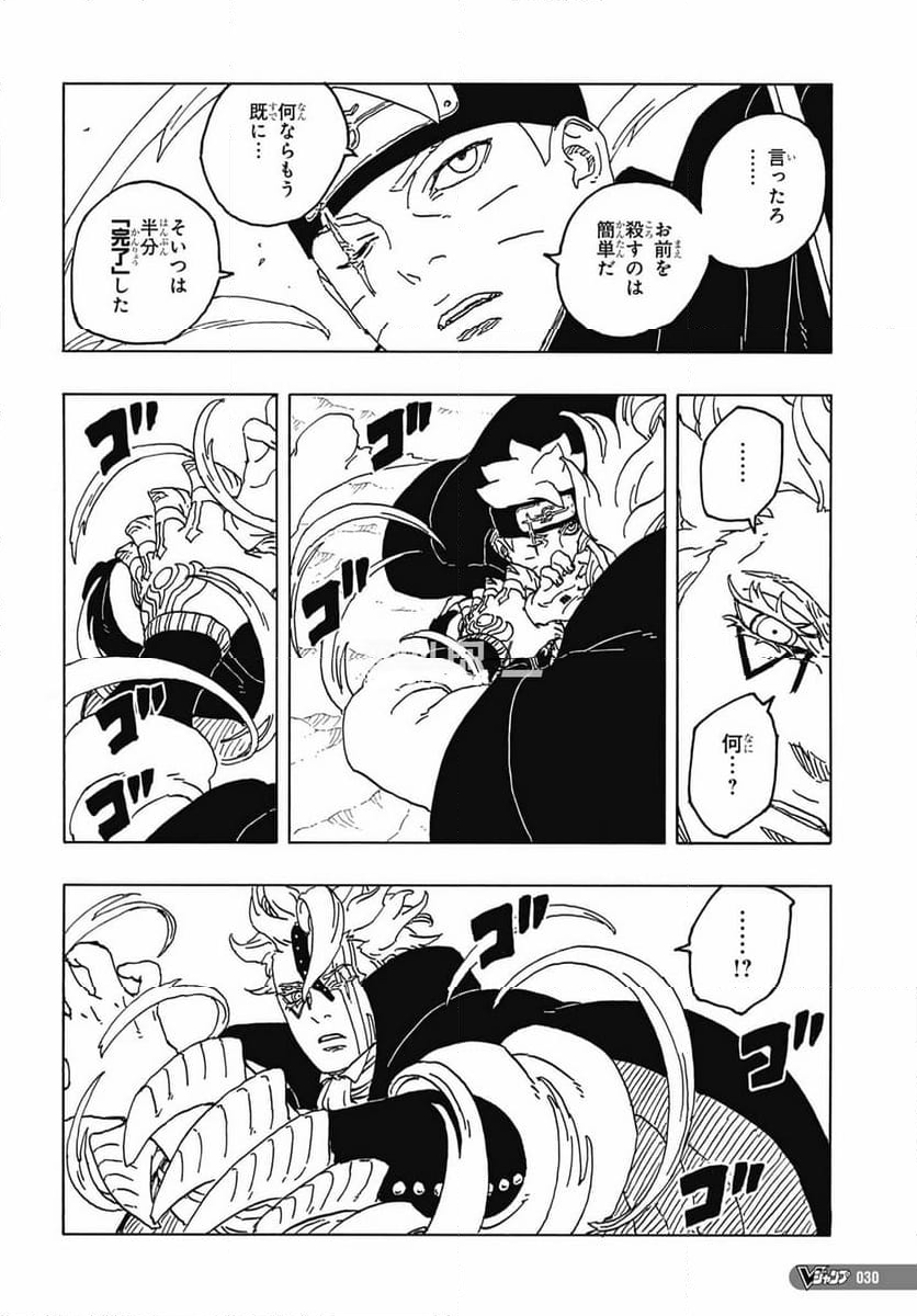 ボルト Boruto 第83話 - Trang 8