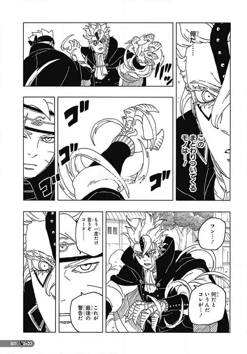 ボルト Boruto 第83話 - Trang 9