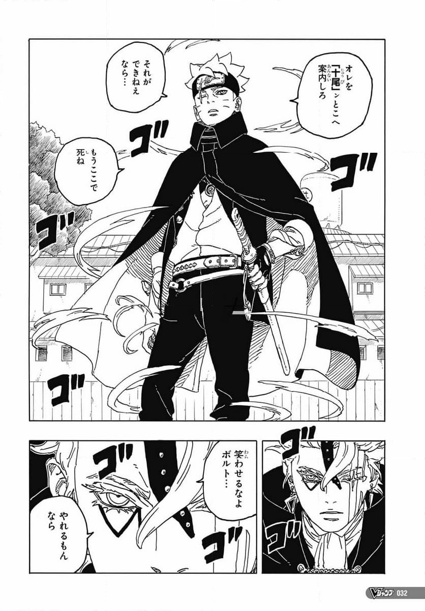 ボルト Boruto 第83話 - Trang 10