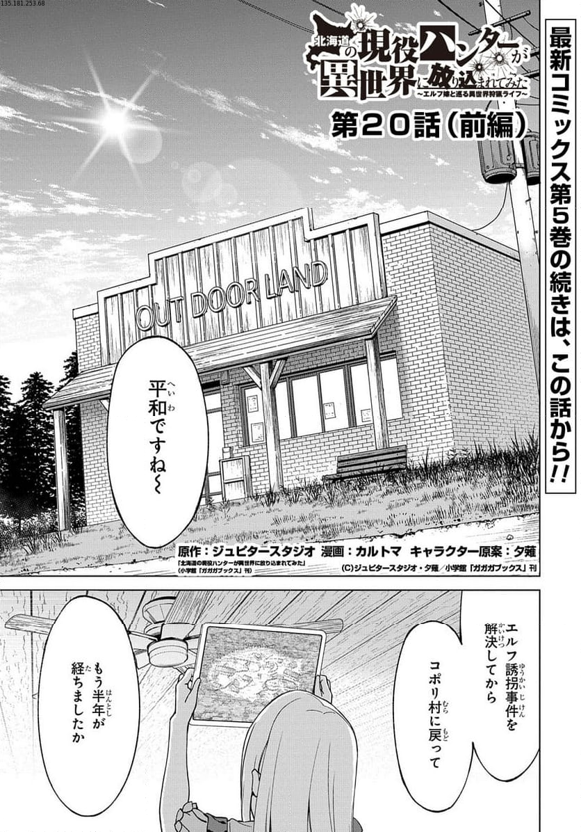 北海道の現役ハンターが異世界に放り込まれてみた～エルフ嫁と巡る異世界狩猟ライフ～ 第20.1話 - Trang 1