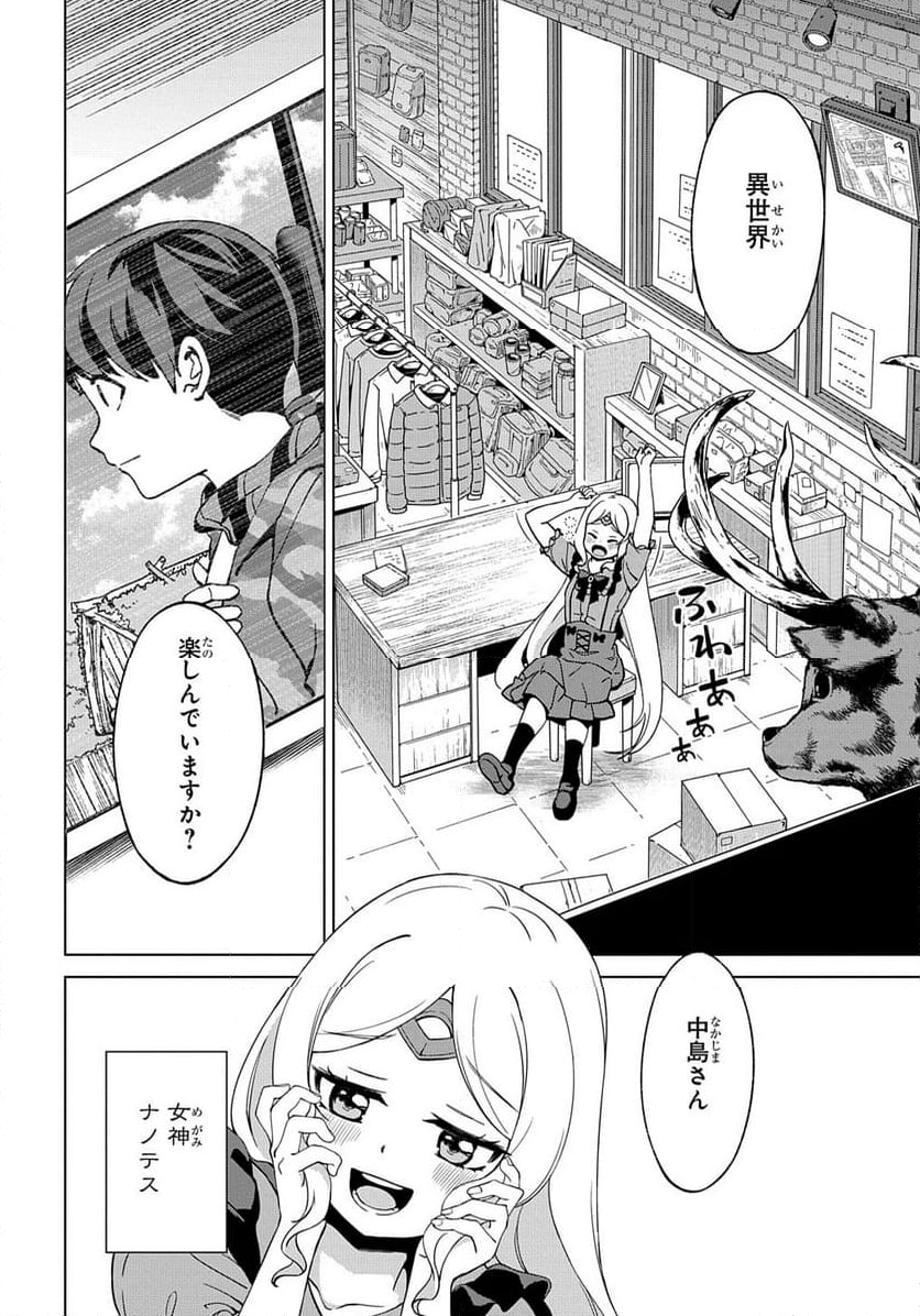 北海道の現役ハンターが異世界に放り込まれてみた～エルフ嫁と巡る異世界狩猟ライフ～ 第20.1話 - Trang 2