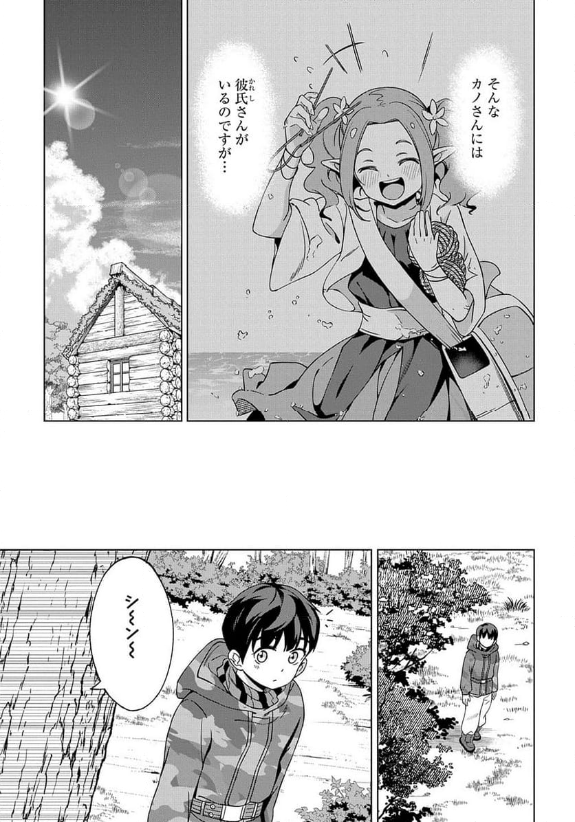 北海道の現役ハンターが異世界に放り込まれてみた～エルフ嫁と巡る異世界狩猟ライフ～ 第20.1話 - Trang 11