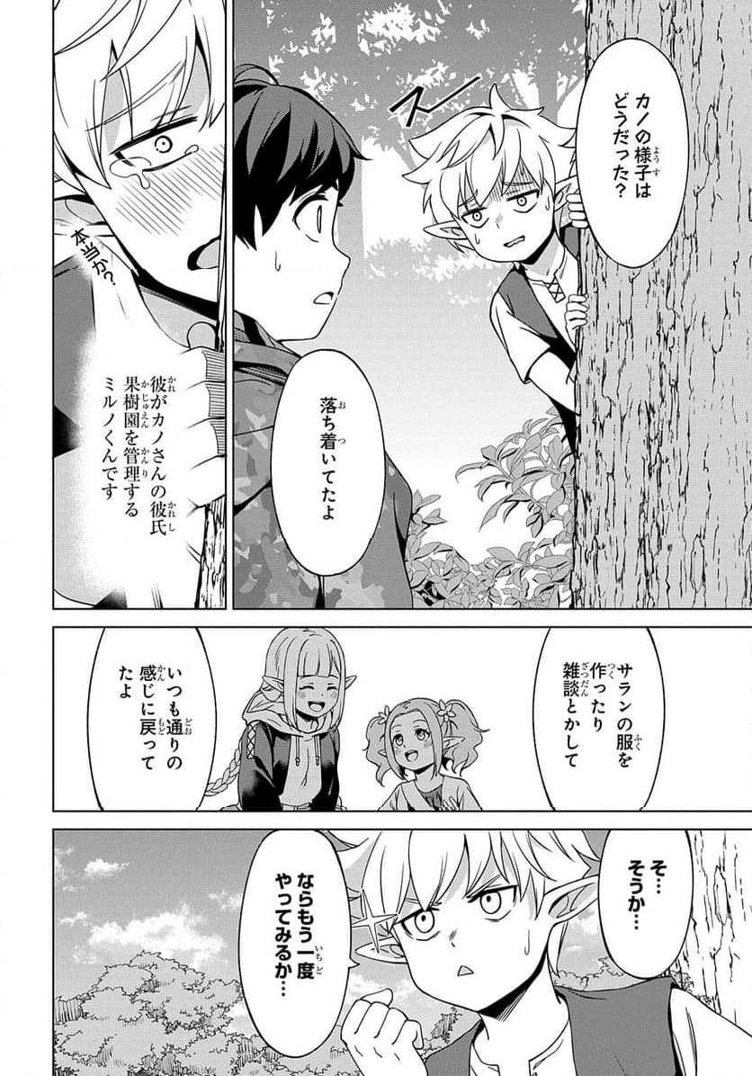 北海道の現役ハンターが異世界に放り込まれてみた～エルフ嫁と巡る異世界狩猟ライフ～ 第20.1話 - Trang 12