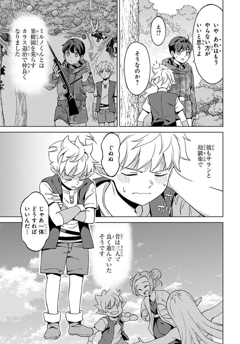 北海道の現役ハンターが異世界に放り込まれてみた～エルフ嫁と巡る異世界狩猟ライフ～ 第20.1話 - Trang 13