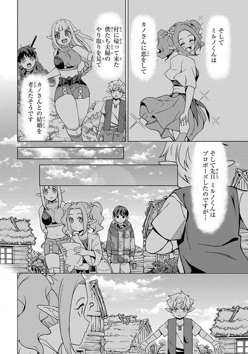 北海道の現役ハンターが異世界に放り込まれてみた～エルフ嫁と巡る異世界狩猟ライフ～ 第20.1話 - Trang 14