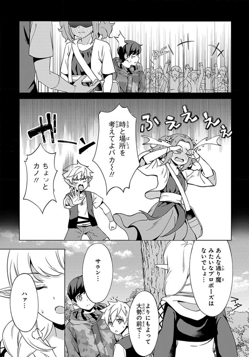 北海道の現役ハンターが異世界に放り込まれてみた～エルフ嫁と巡る異世界狩猟ライフ～ 第20.1話 - Trang 17
