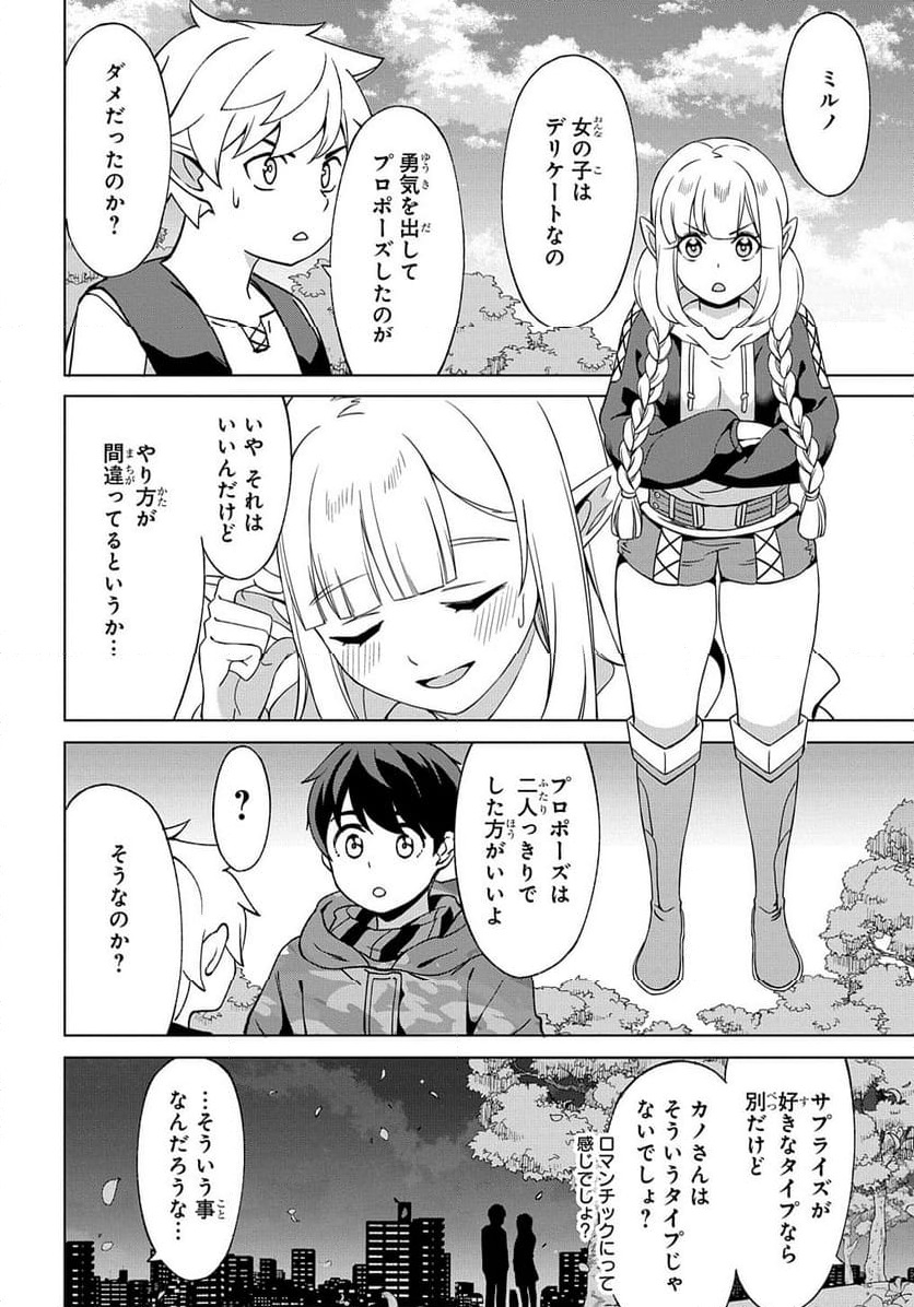 北海道の現役ハンターが異世界に放り込まれてみた～エルフ嫁と巡る異世界狩猟ライフ～ 第20.1話 - Trang 18