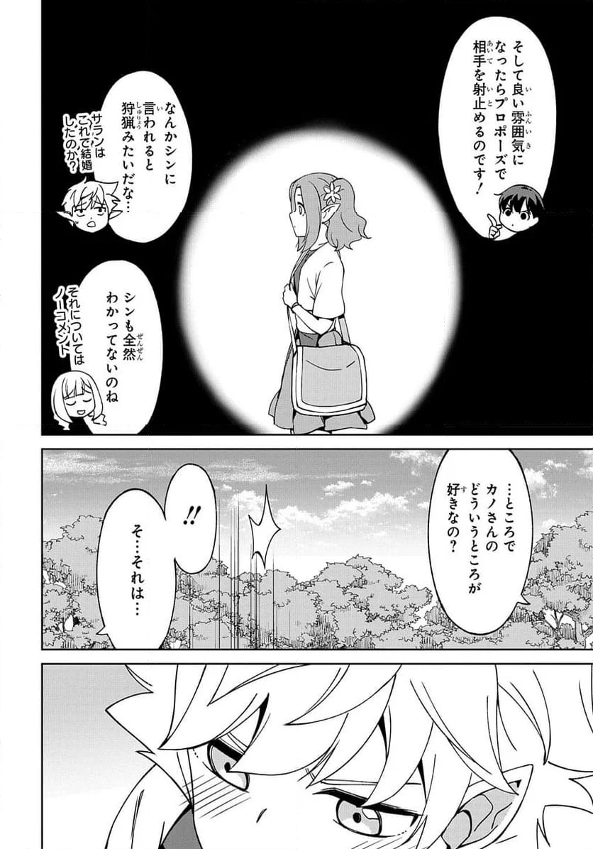 北海道の現役ハンターが異世界に放り込まれてみた～エルフ嫁と巡る異世界狩猟ライフ～ 第20.1話 - Trang 20