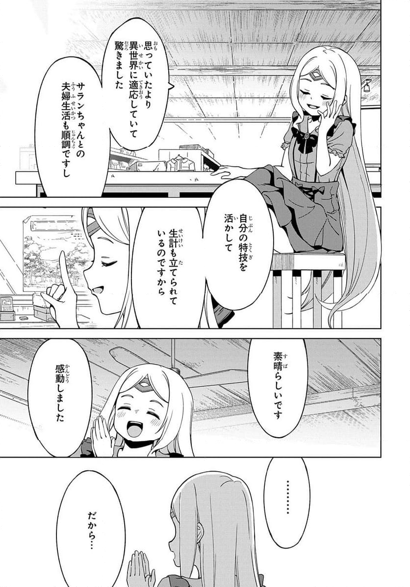 北海道の現役ハンターが異世界に放り込まれてみた～エルフ嫁と巡る異世界狩猟ライフ～ 第20.1話 - Trang 3