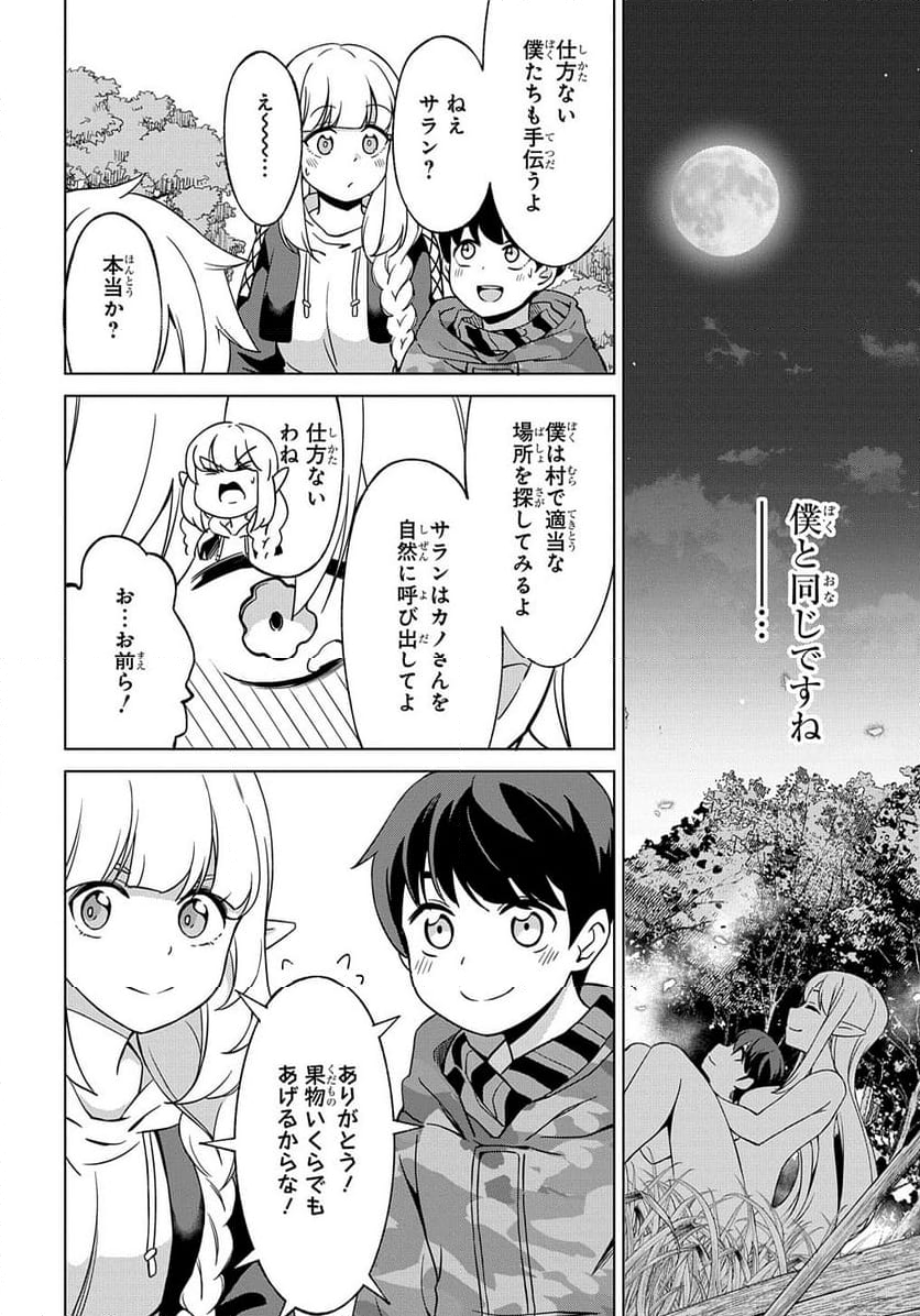北海道の現役ハンターが異世界に放り込まれてみた～エルフ嫁と巡る異世界狩猟ライフ～ 第20.1話 - Trang 22