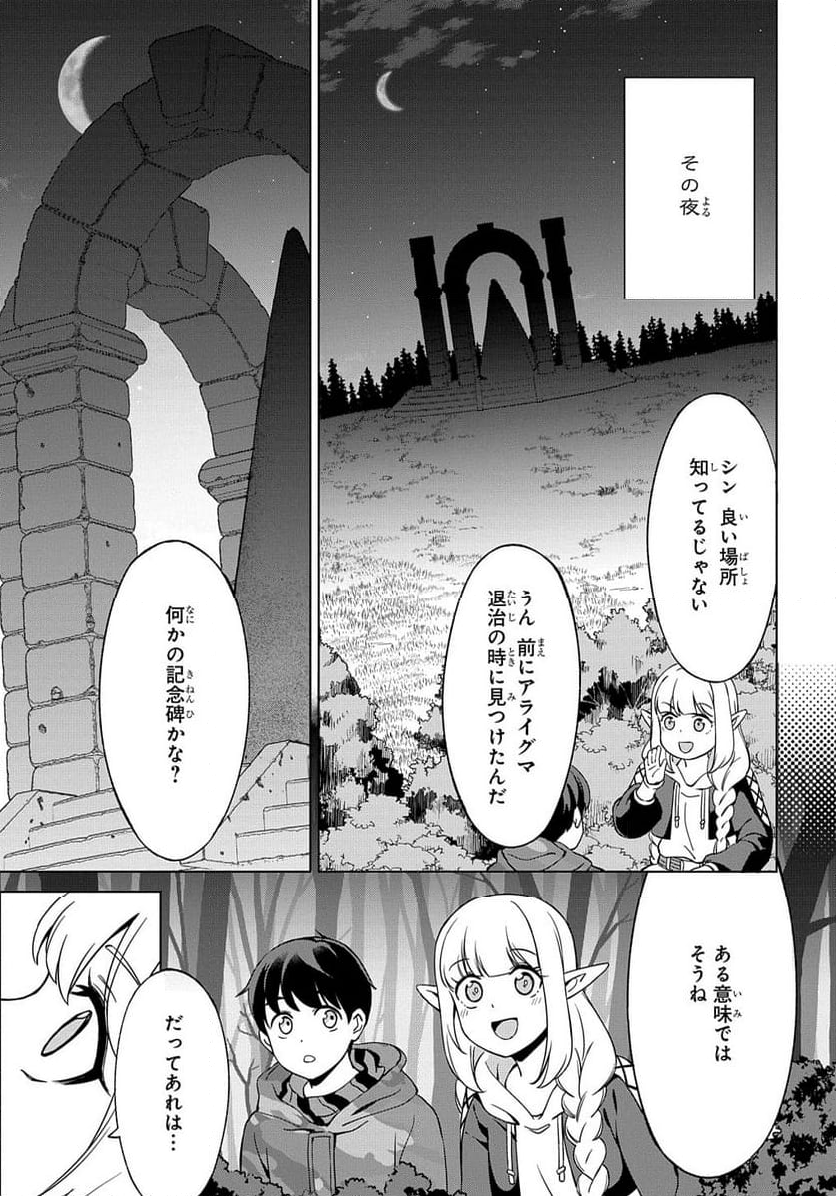 北海道の現役ハンターが異世界に放り込まれてみた～エルフ嫁と巡る異世界狩猟ライフ～ 第20.1話 - Trang 23