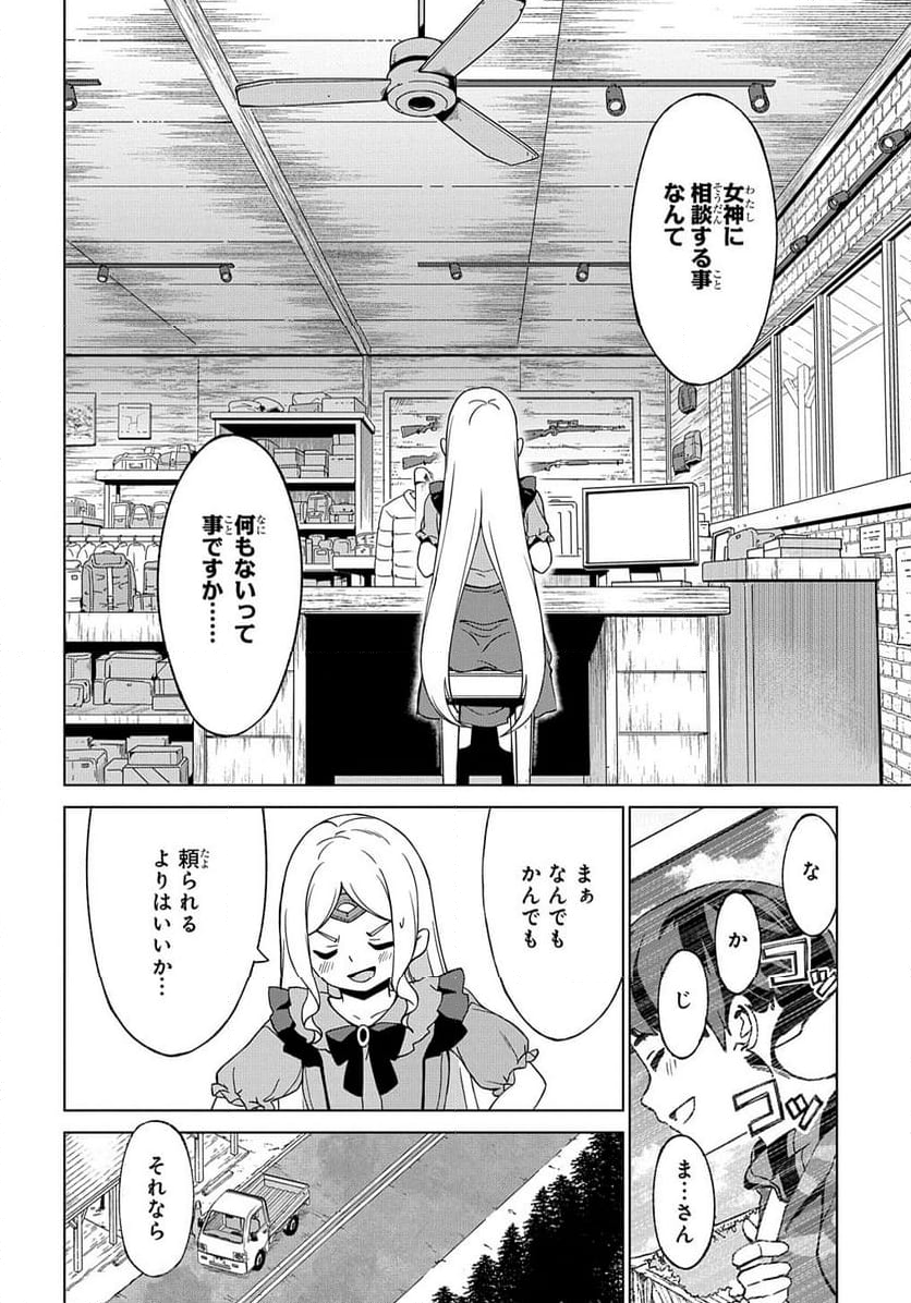 北海道の現役ハンターが異世界に放り込まれてみた～エルフ嫁と巡る異世界狩猟ライフ～ 第20.1話 - Trang 4