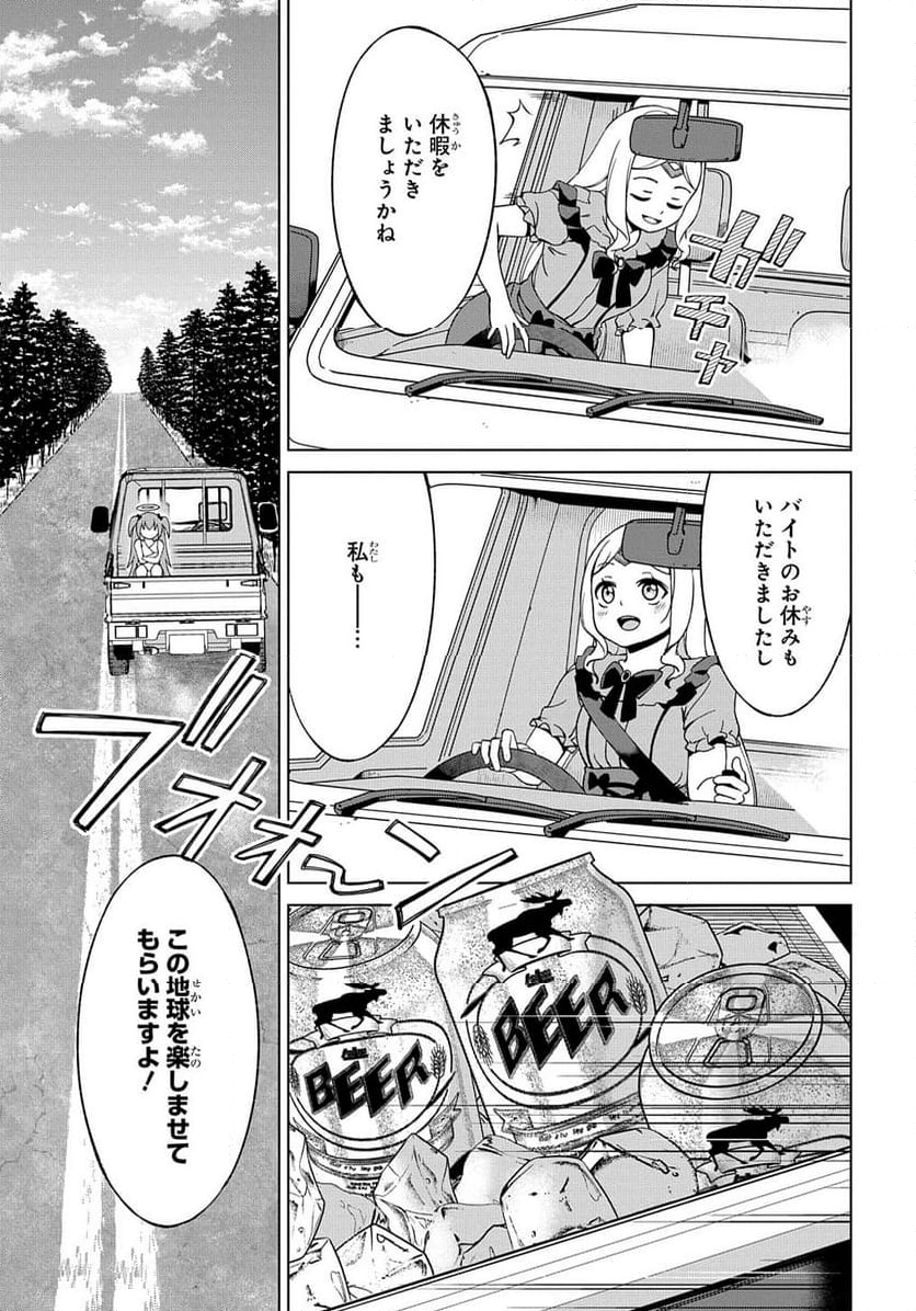 北海道の現役ハンターが異世界に放り込まれてみた～エルフ嫁と巡る異世界狩猟ライフ～ 第20.1話 - Trang 5