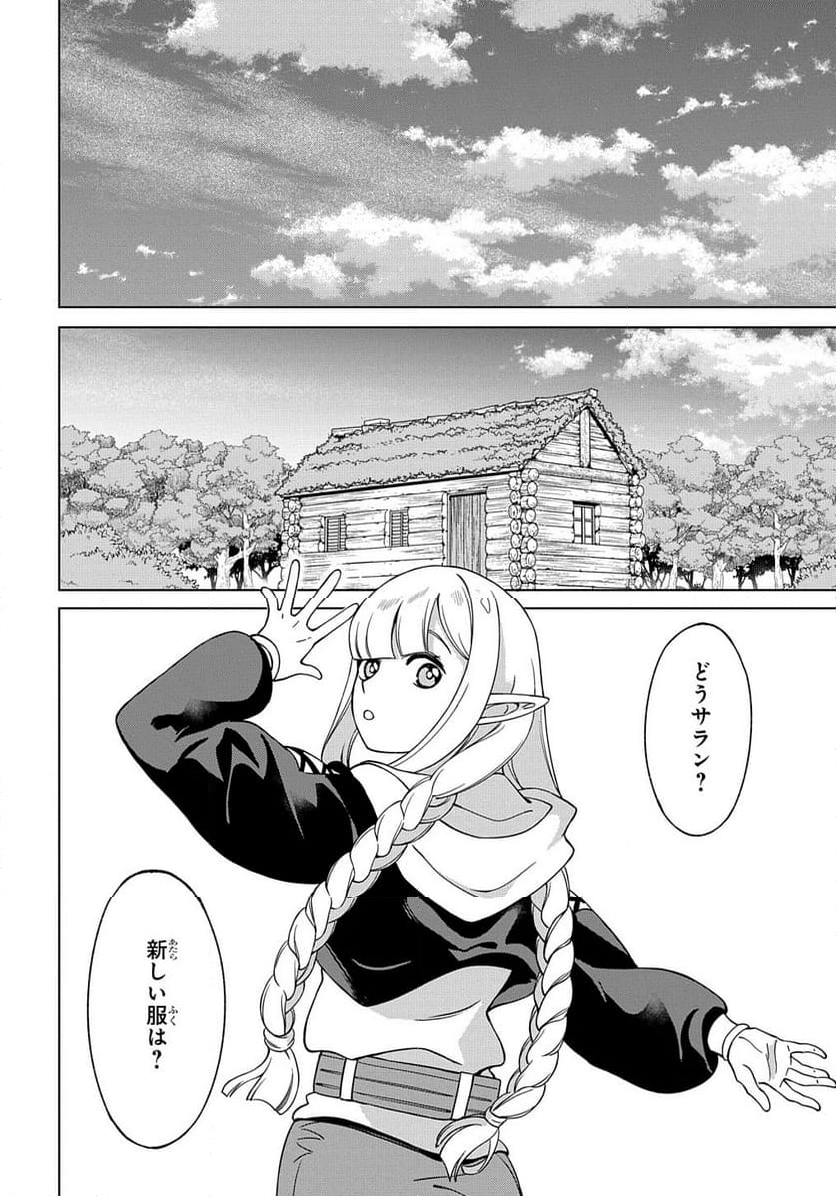 北海道の現役ハンターが異世界に放り込まれてみた～エルフ嫁と巡る異世界狩猟ライフ～ 第20.1話 - Trang 6
