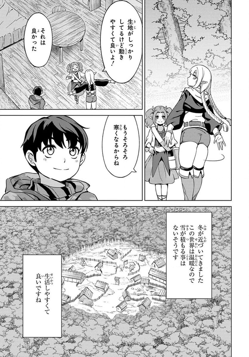 北海道の現役ハンターが異世界に放り込まれてみた～エルフ嫁と巡る異世界狩猟ライフ～ 第20.1話 - Trang 7