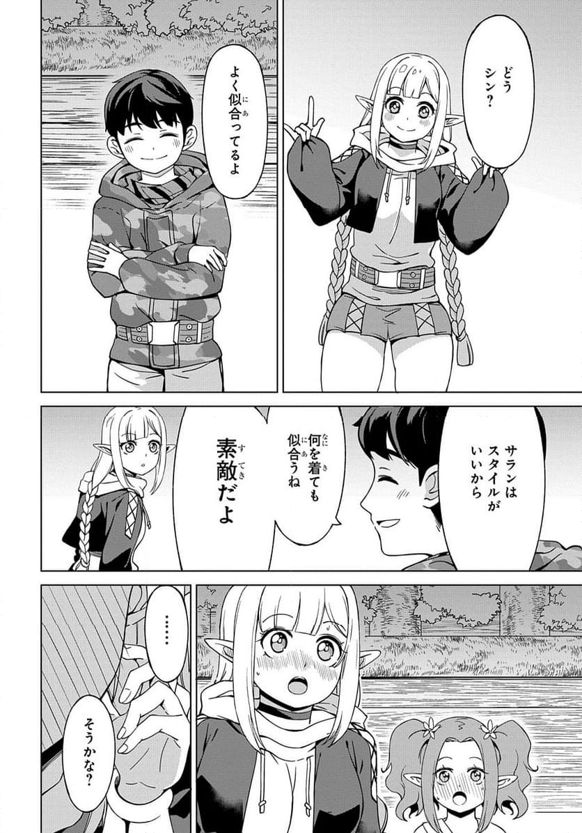 北海道の現役ハンターが異世界に放り込まれてみた～エルフ嫁と巡る異世界狩猟ライフ～ 第20.1話 - Trang 8