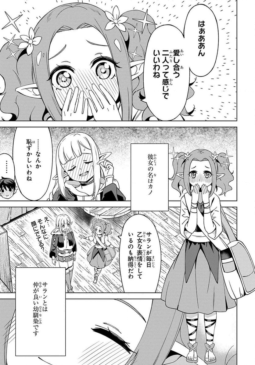 北海道の現役ハンターが異世界に放り込まれてみた～エルフ嫁と巡る異世界狩猟ライフ～ 第20.1話 - Trang 9