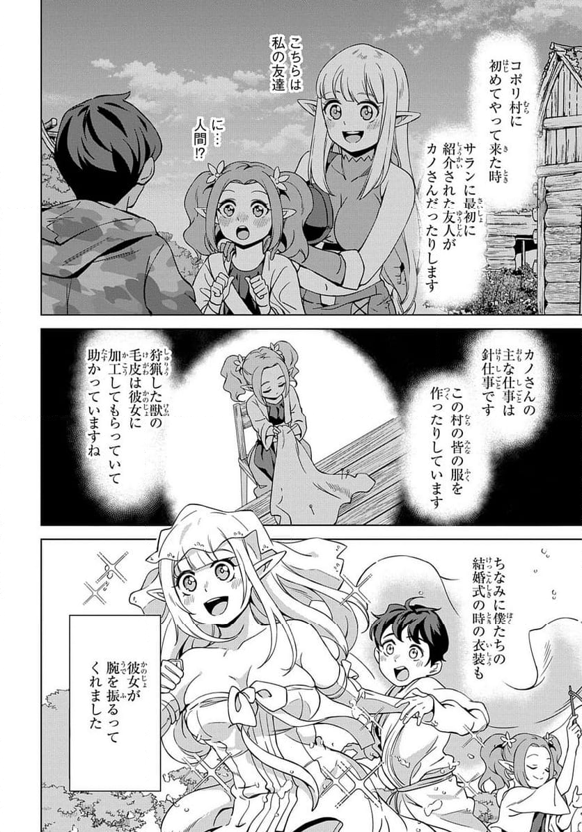 北海道の現役ハンターが異世界に放り込まれてみた～エルフ嫁と巡る異世界狩猟ライフ～ 第20.1話 - Trang 10