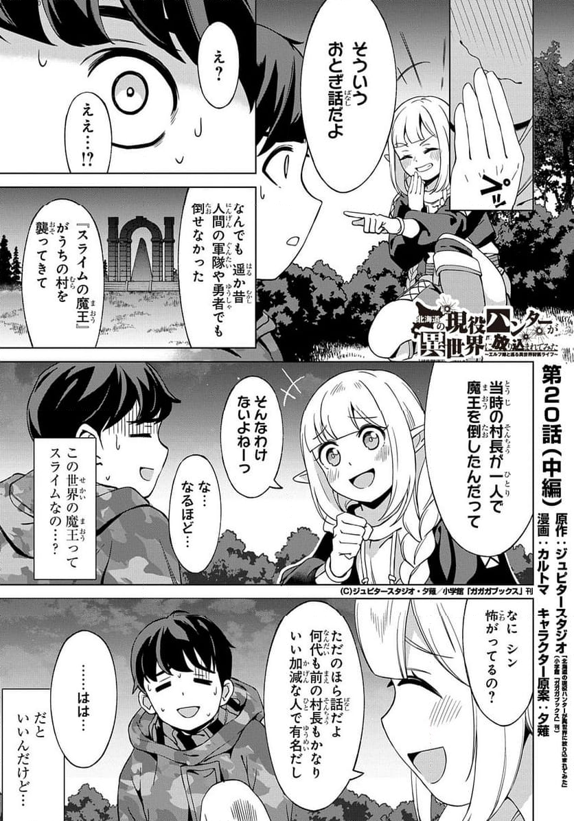 北海道の現役ハンターが異世界に放り込まれてみた～エルフ嫁と巡る異世界狩猟ライフ～ 第20.2話 - Trang 1