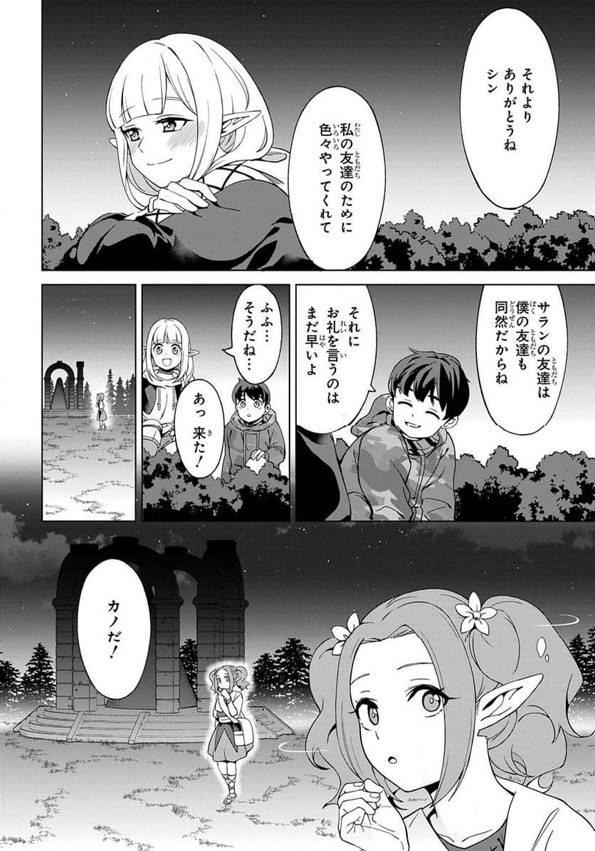 北海道の現役ハンターが異世界に放り込まれてみた～エルフ嫁と巡る異世界狩猟ライフ～ 第20.2話 - Trang 2