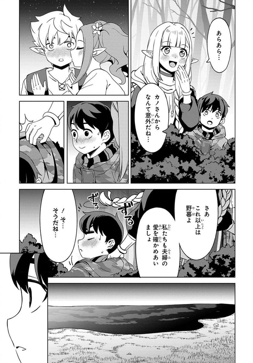 北海道の現役ハンターが異世界に放り込まれてみた～エルフ嫁と巡る異世界狩猟ライフ～ 第20.2話 - Trang 11