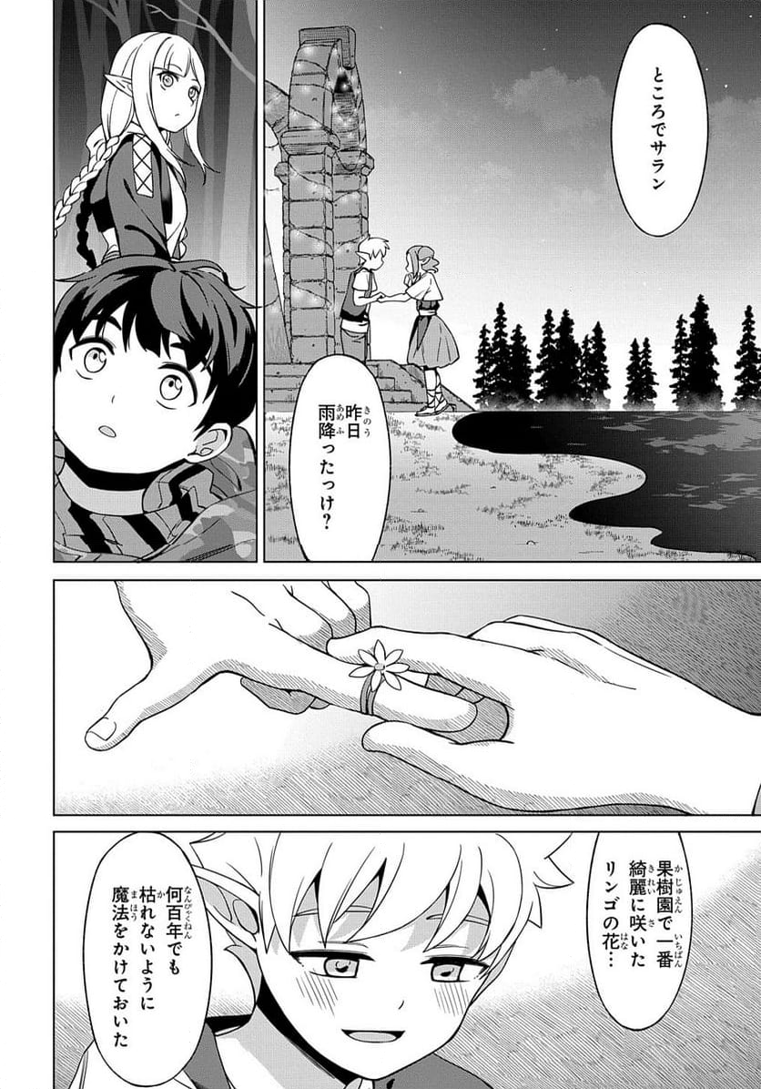 北海道の現役ハンターが異世界に放り込まれてみた～エルフ嫁と巡る異世界狩猟ライフ～ 第20.2話 - Trang 12
