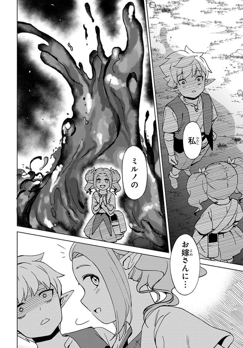 北海道の現役ハンターが異世界に放り込まれてみた～エルフ嫁と巡る異世界狩猟ライフ～ 第20.2話 - Trang 14