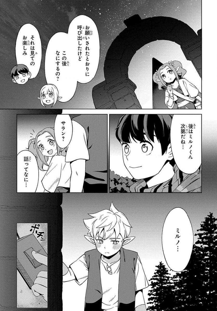 北海道の現役ハンターが異世界に放り込まれてみた～エルフ嫁と巡る異世界狩猟ライフ～ 第20.2話 - Trang 3